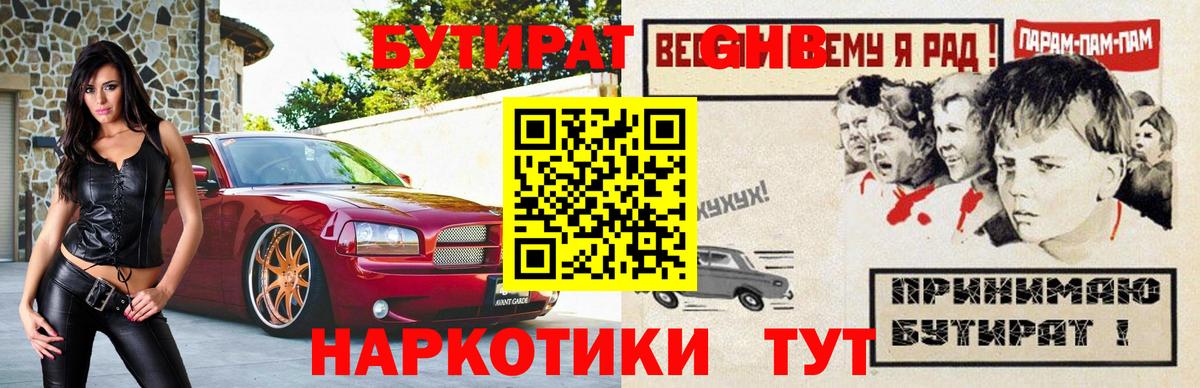 БУТИРАТ BDO 33%  Вход с VPN  Большой Камень 