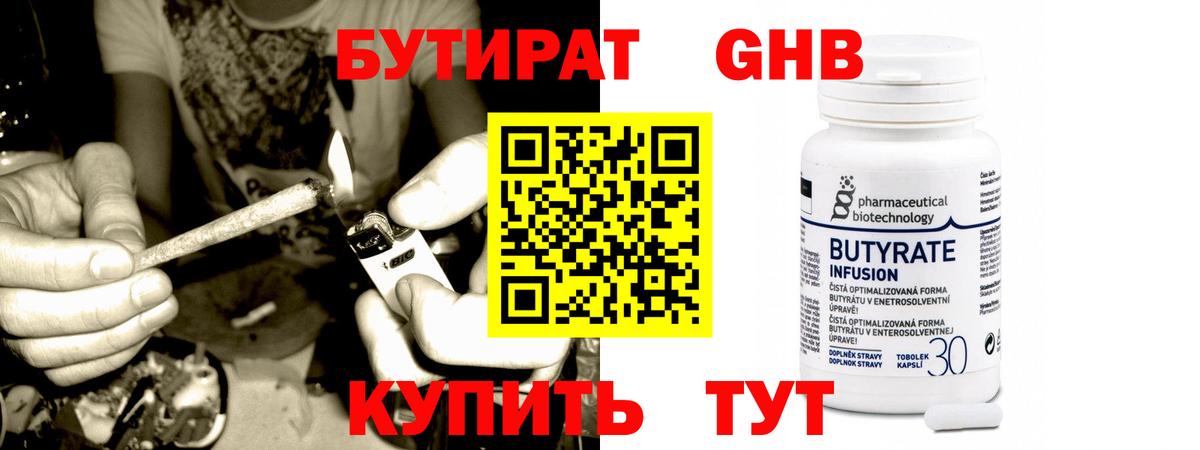БУТИРАТ BDO Большой Камень