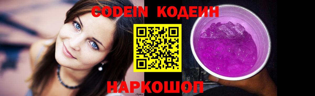Большой Камень  Codein напиток Lean (лин)  Вход с VPN 