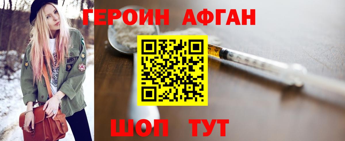 Героин  Вход с VPN  Большой Камень  ГЕРОИН афганец 