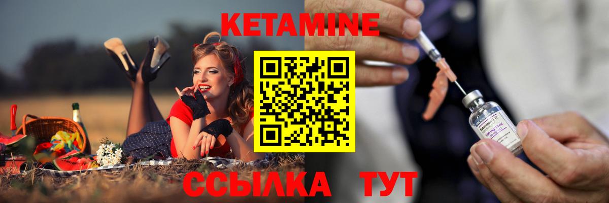 КЕТАМИН ketamine Большой Камень