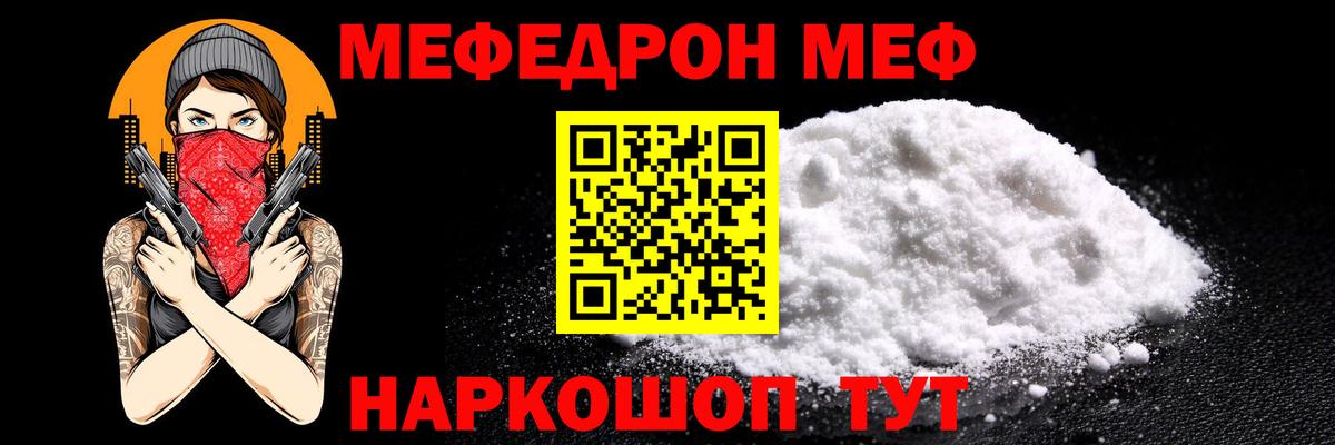 Мефедрон мука  Вход с VPN  МЯУ-МЯУ  МЯУ-МЯУ  Большой Камень  Мефедрон mephedrone 