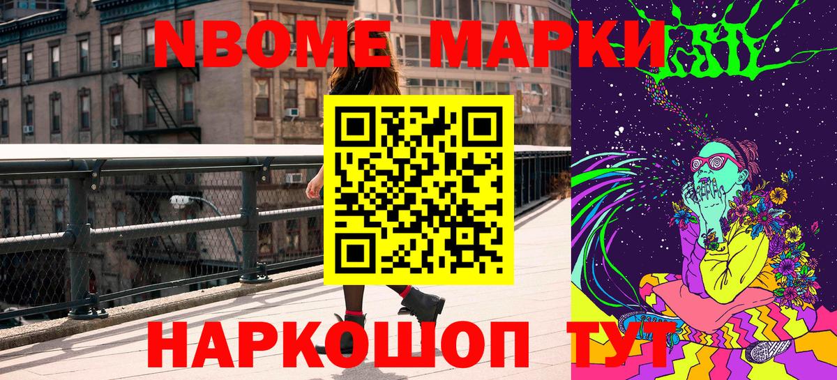 Марки NBOMe 1,5мг  Вход с VPN  Большой Камень 